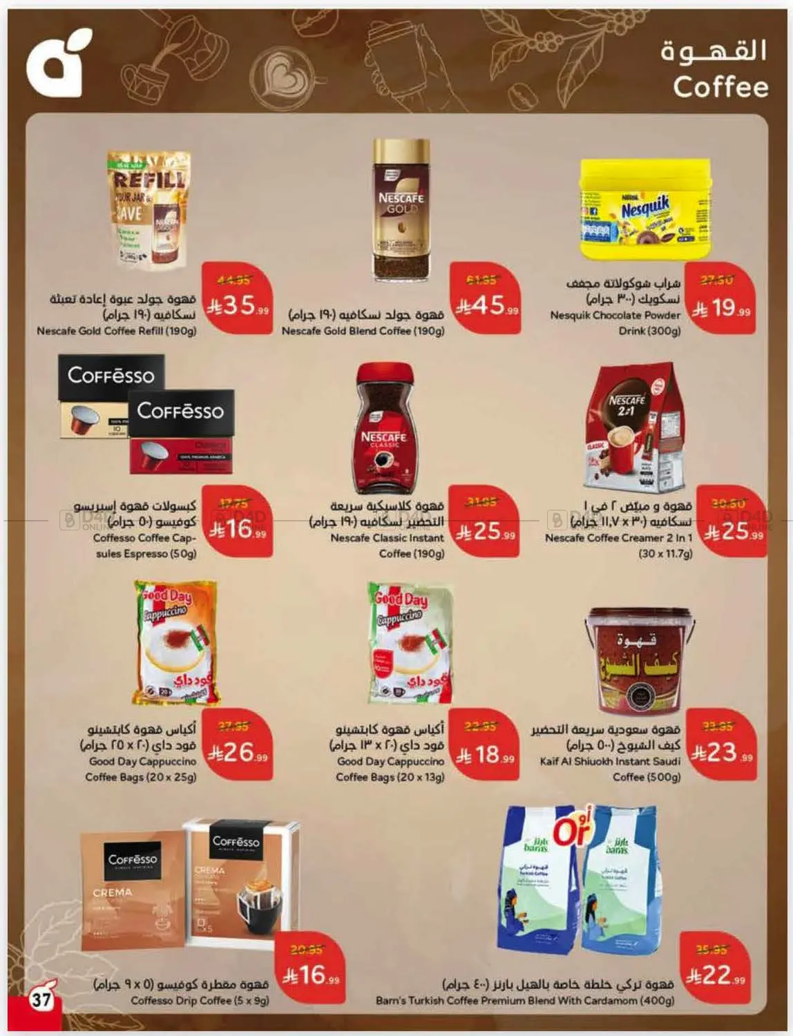 صفحة رقم 18 من كاش باك في هايبر بنده