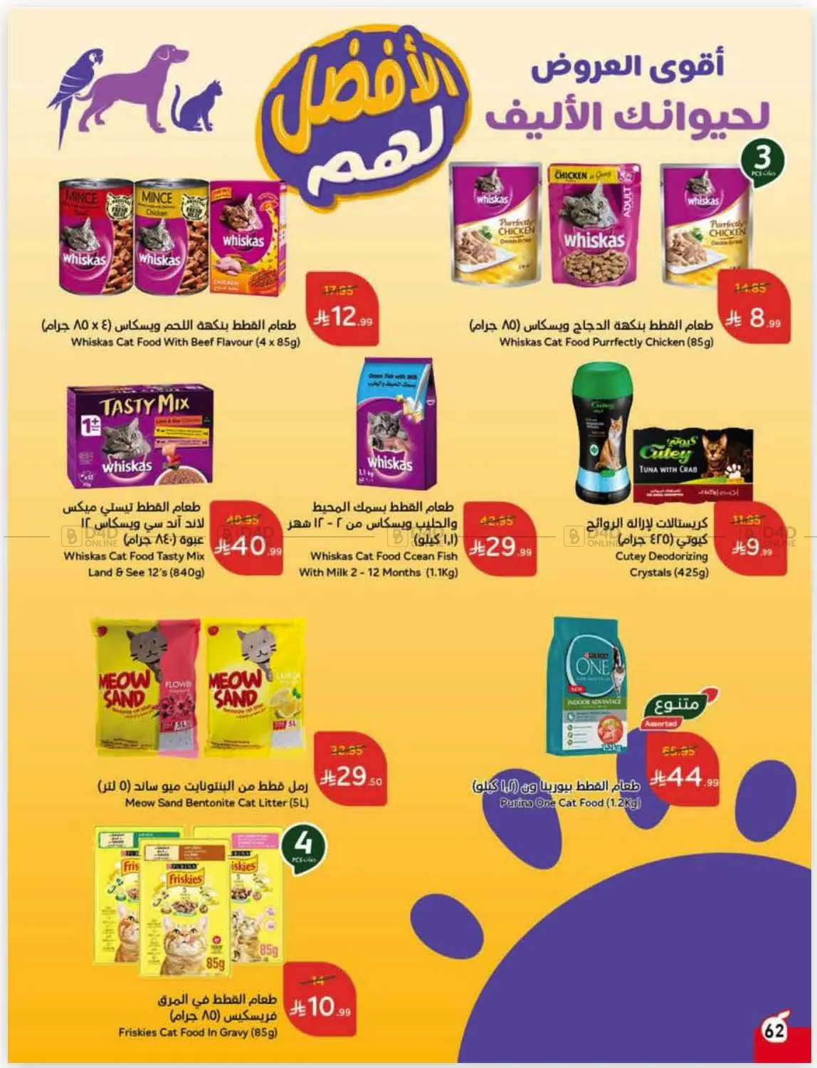 صفحة رقم 21 من كاش باك في هايبر بنده