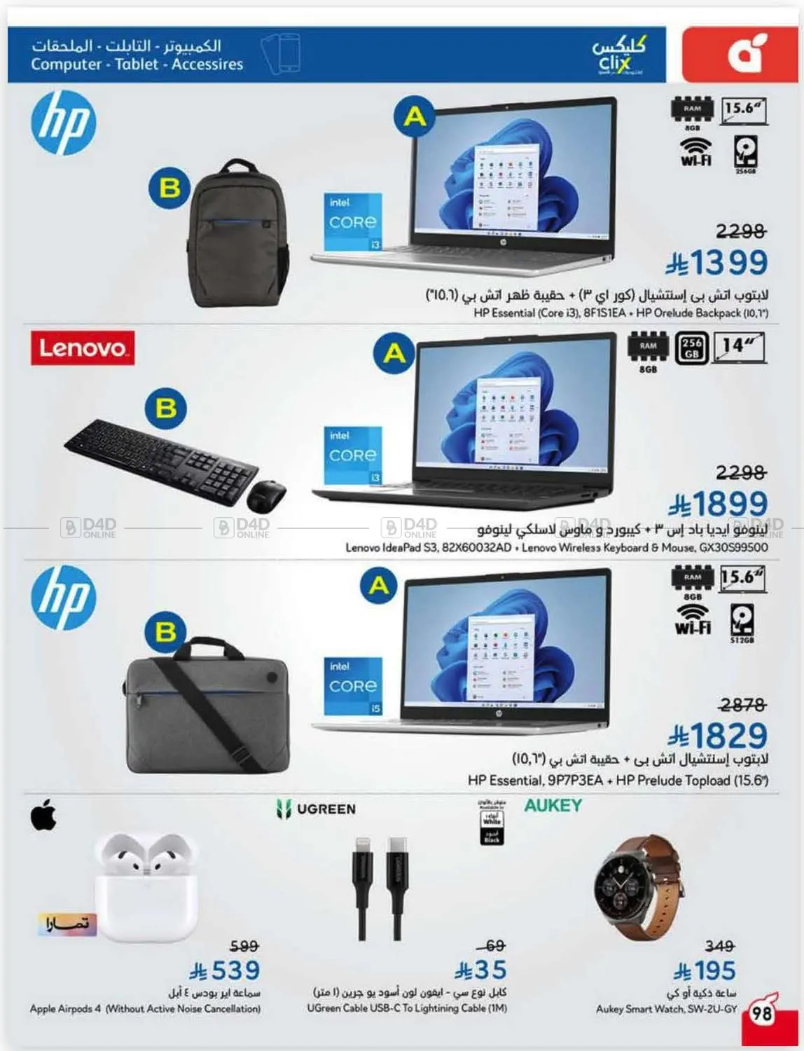 صفحة رقم 31 من كاش باك في هايبر بنده