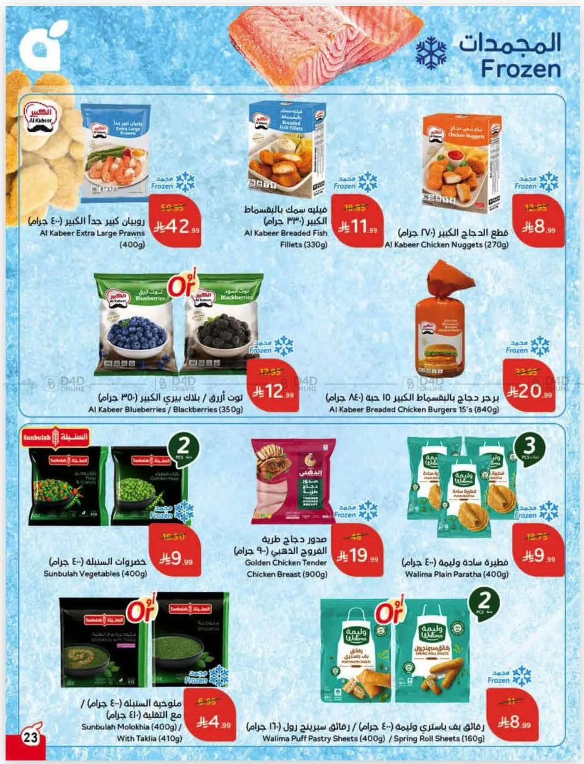 صفحة رقم 41 من كاش باك في هايبر بنده