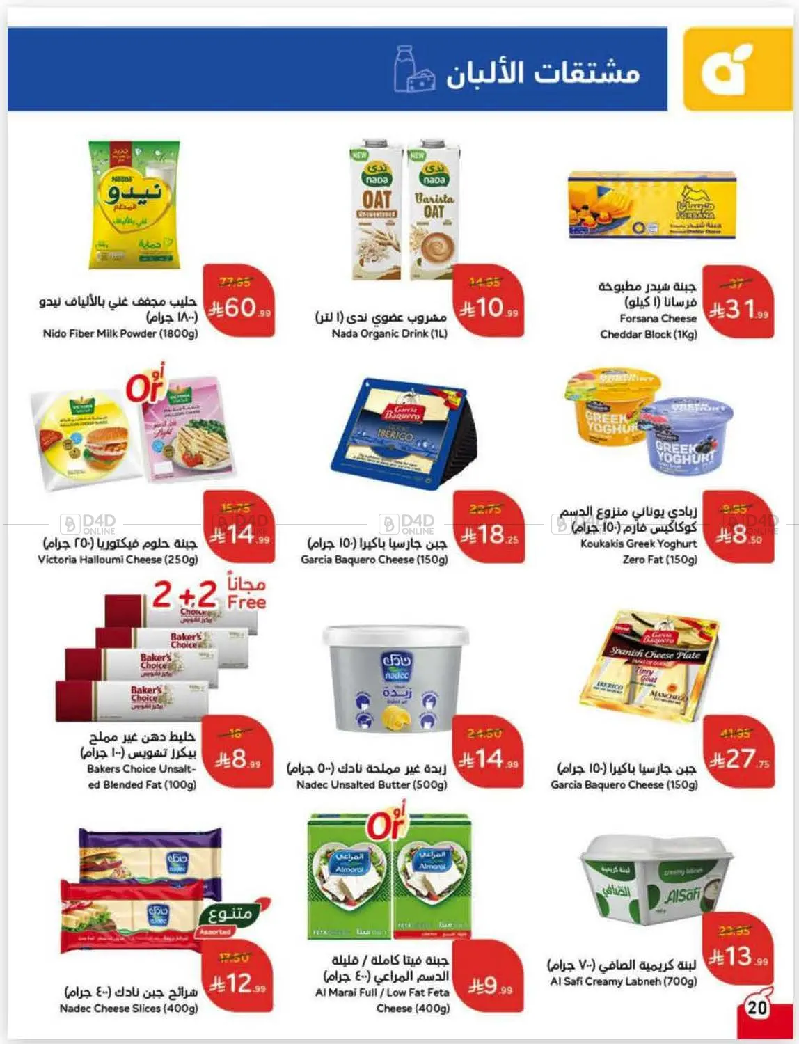 صفحة رقم 38 من كاش باك في هايبر بنده