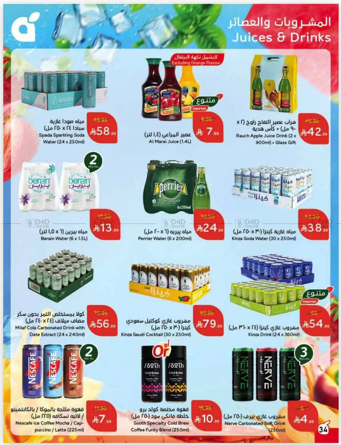 صفحة رقم 50 من كاش باك في هايبر بنده