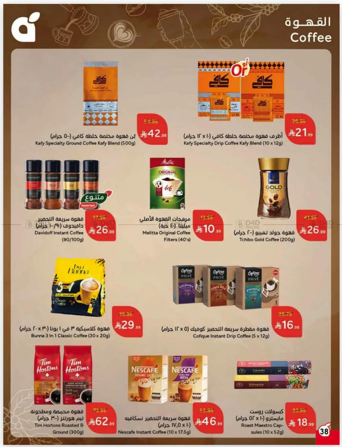 صفحة رقم 52 من كاش باك في هايبر بنده