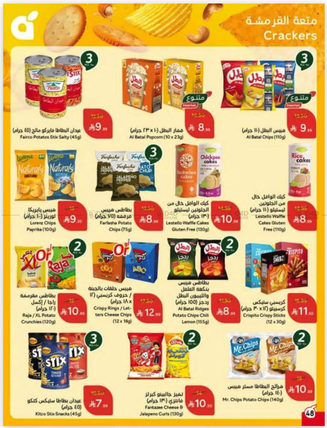 صفحة رقم 62 من كاش باك في هايبر بنده