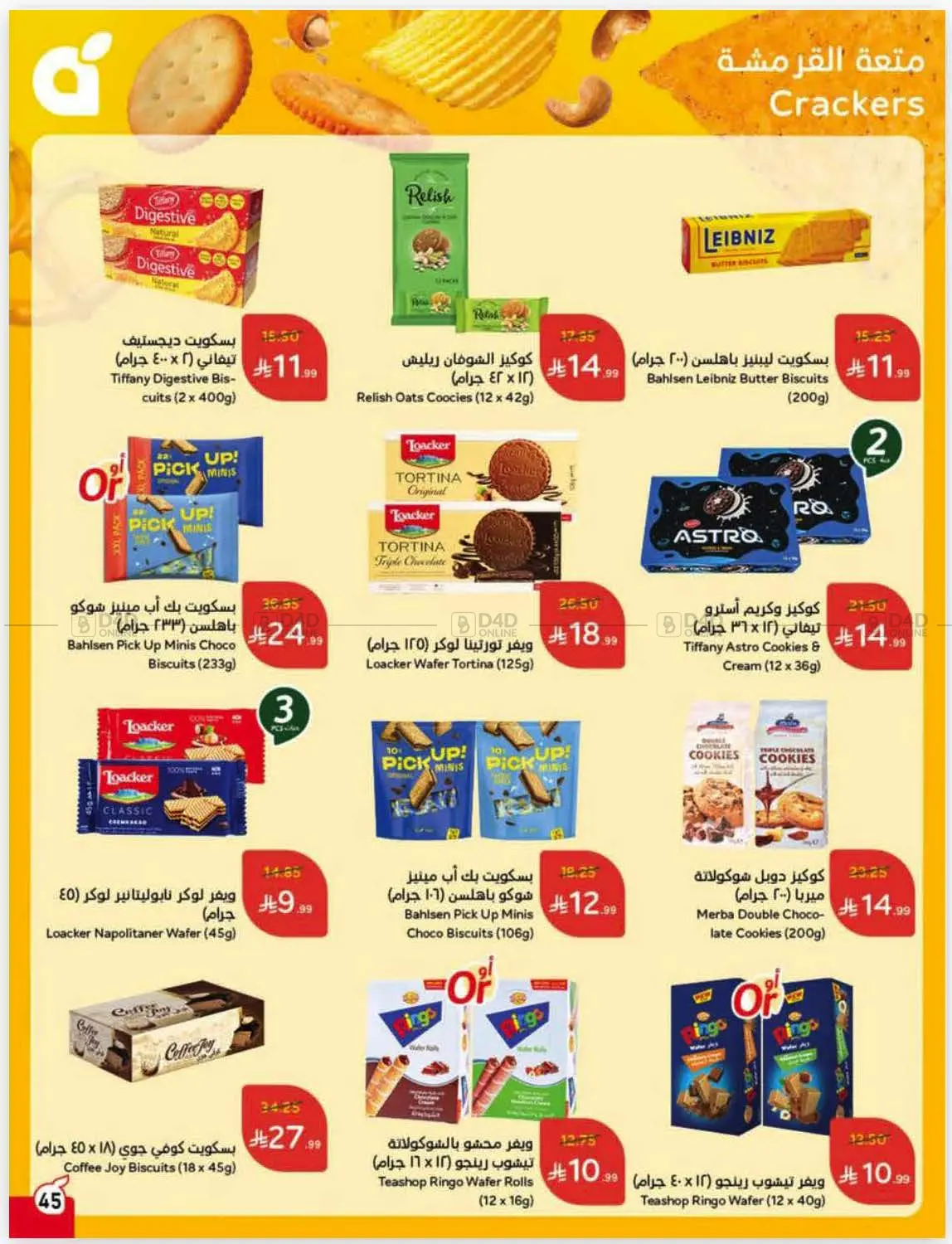 صفحة رقم 59 من كاش باك في هايبر بنده