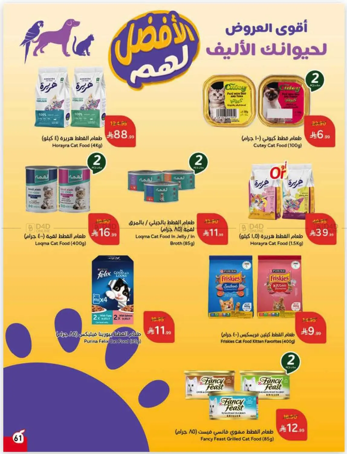 صفحة رقم 73 من كاش باك في هايبر بنده