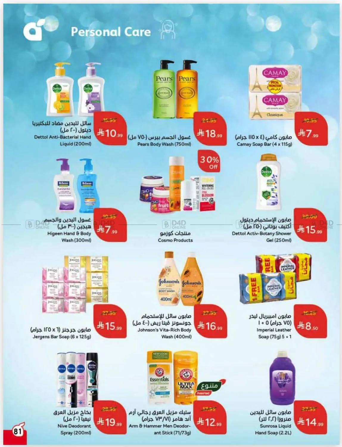 صفحة رقم 84 من كاش باك في هايبر بنده