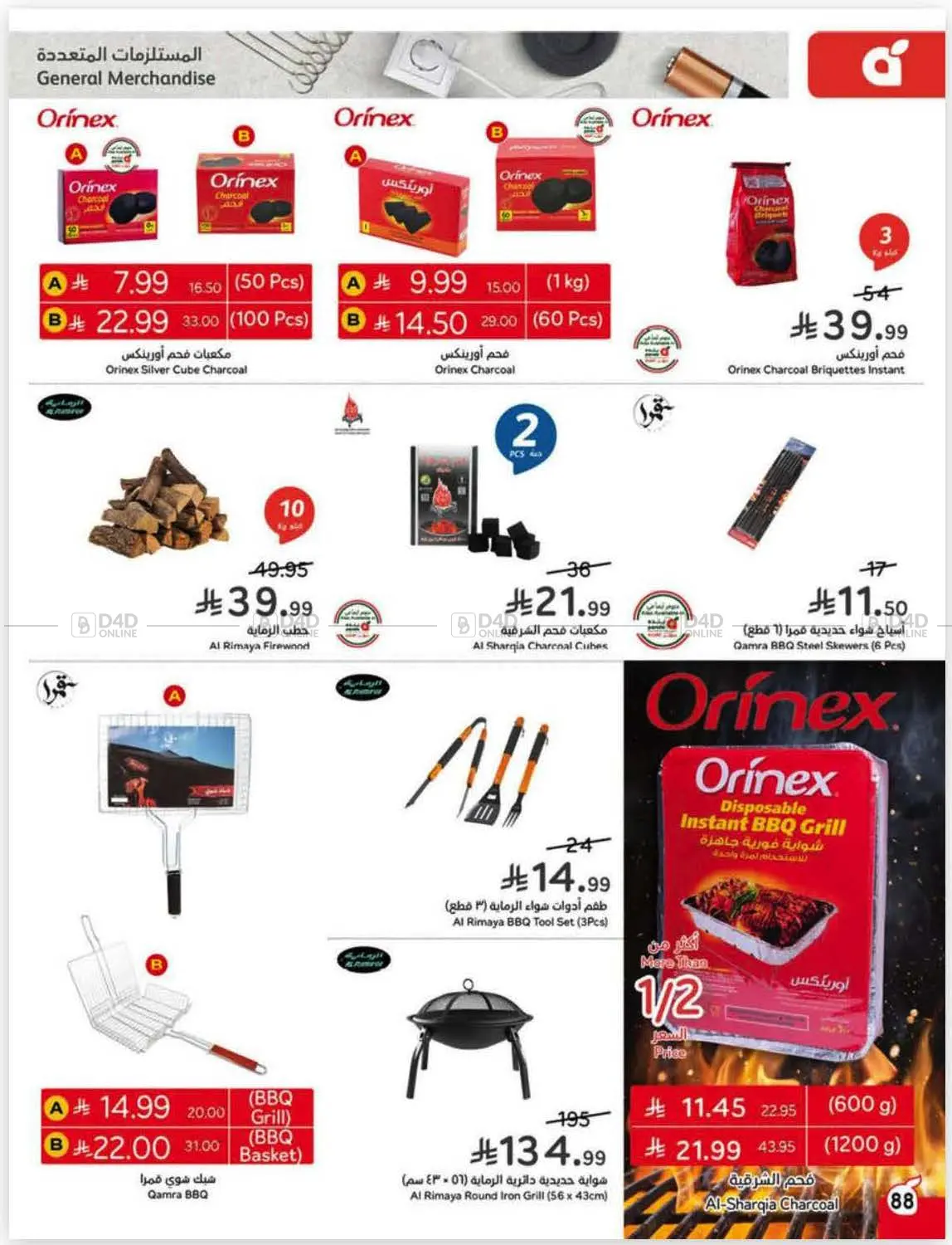 صفحة رقم 90 من كاش باك في هايبر بنده