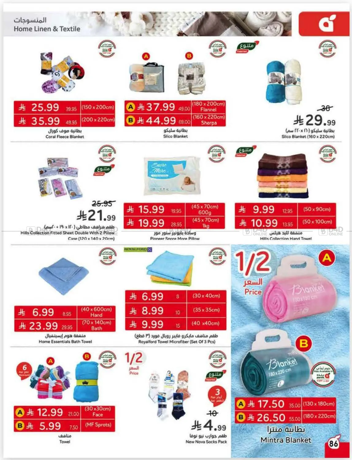 صفحة رقم 89 من كاش باك في هايبر بنده