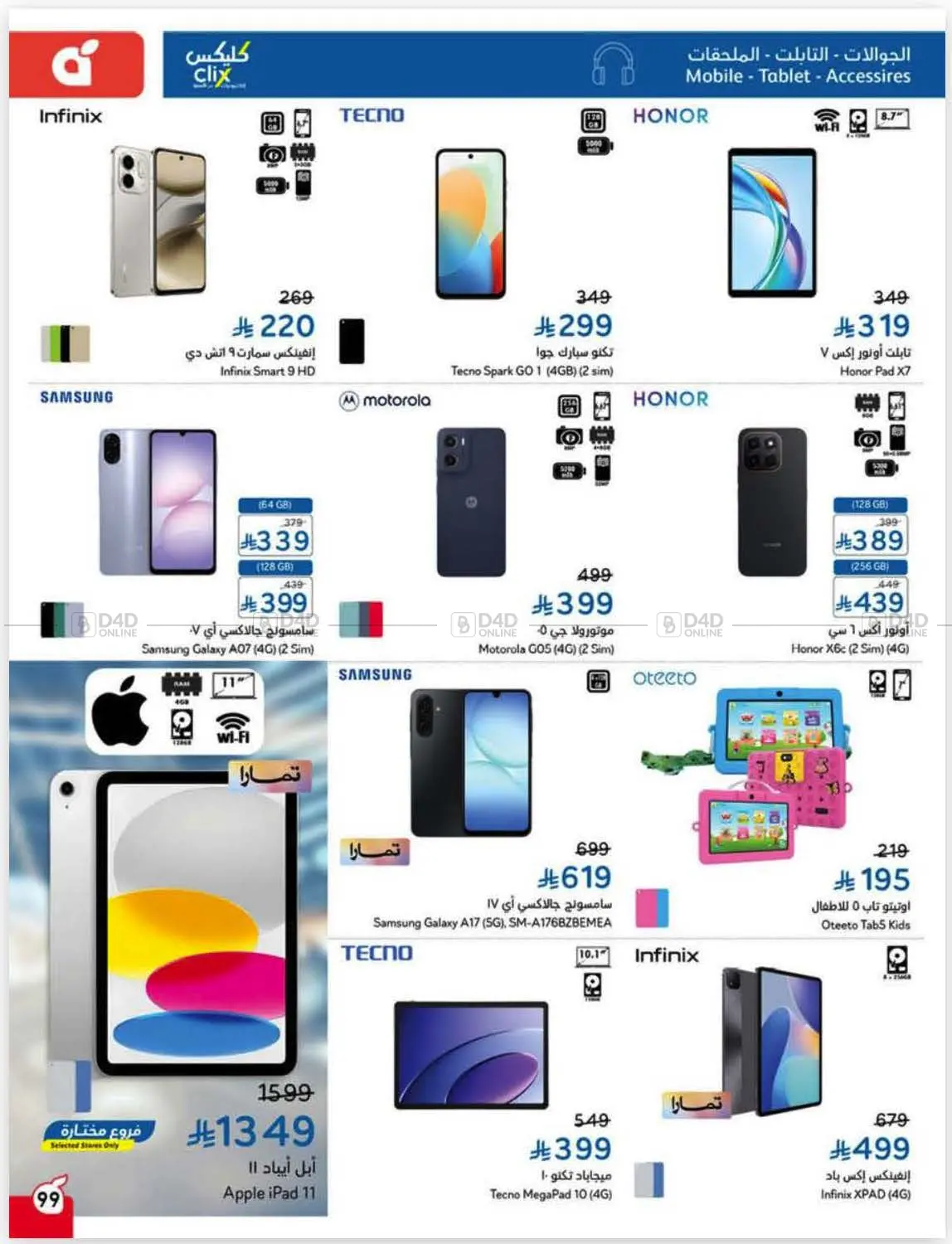 صفحة رقم 99 من كاش باك في هايبر بنده