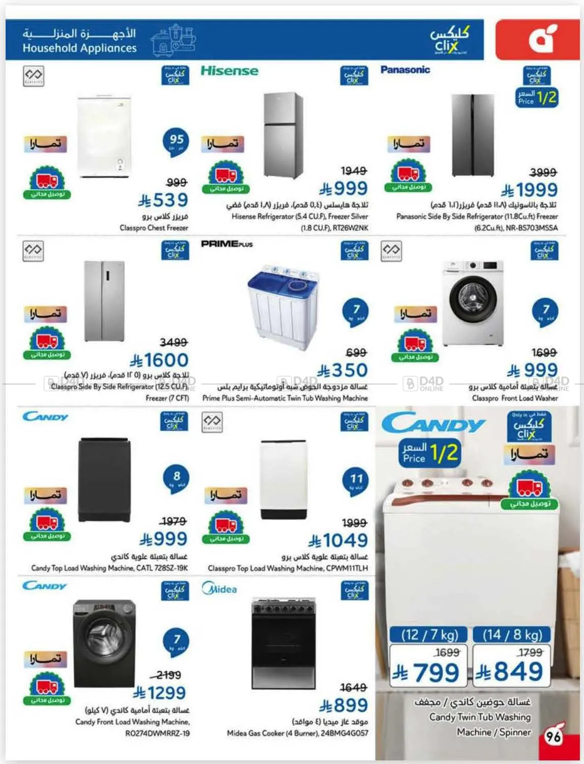 صفحة رقم 98 من كاش باك في هايبر بنده