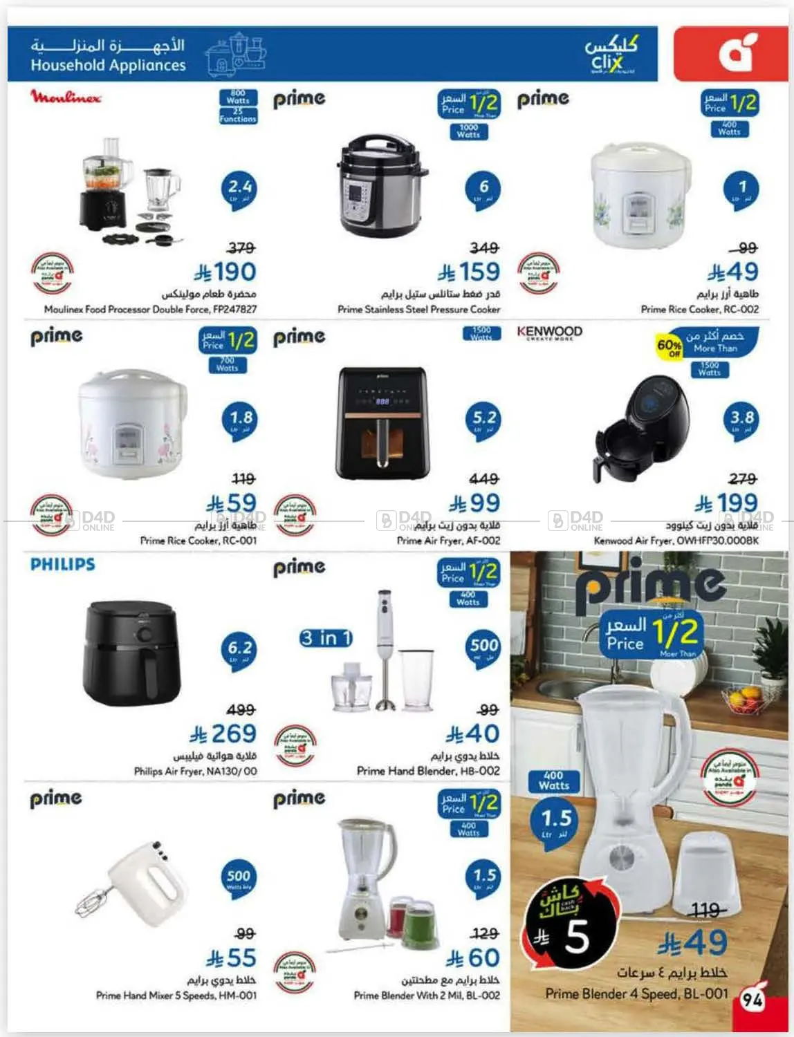 صفحة رقم 96 من كاش باك في هايبر بنده