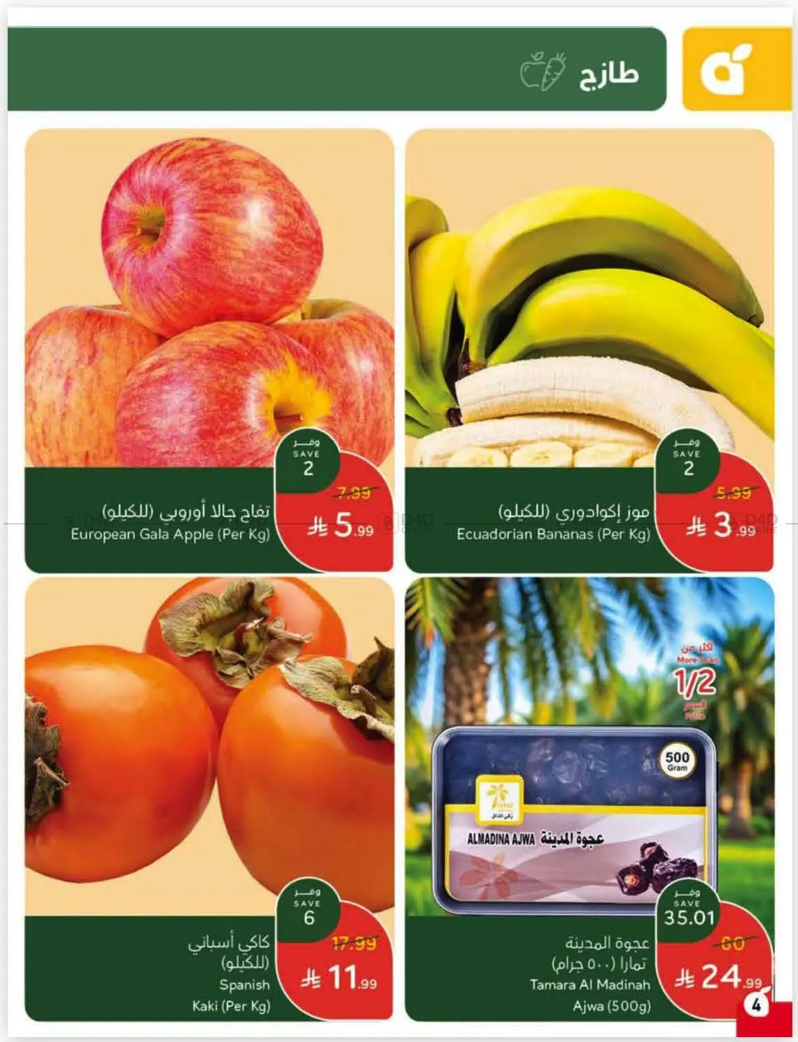 صفحة رقم 5 من كاش باك في هايبر بنده