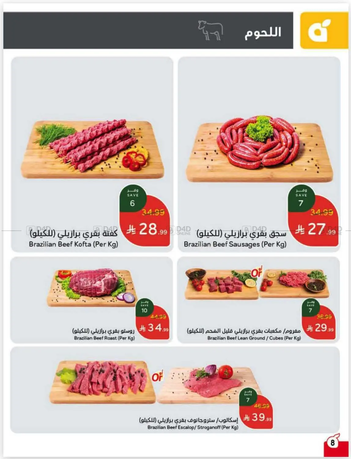 صفحة رقم 7 من كاش باك في هايبر بنده