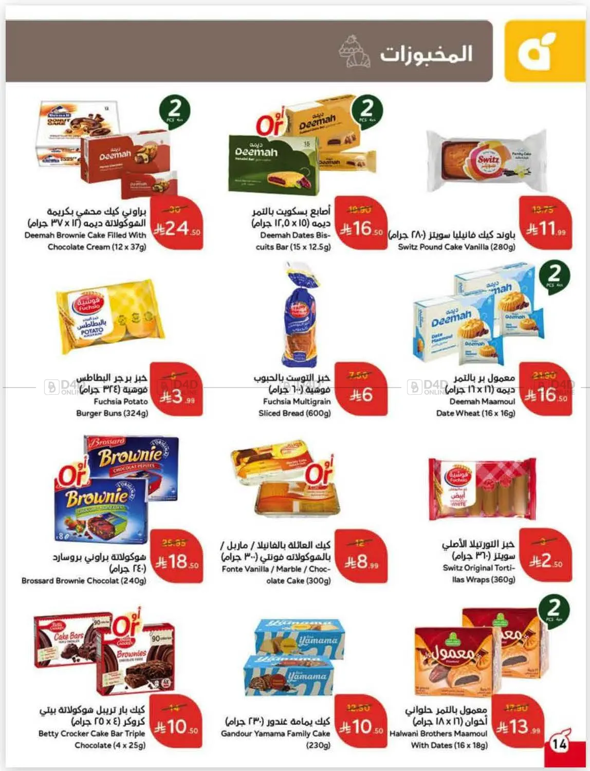 صفحة رقم 13 من كاش باك في هايبر بنده