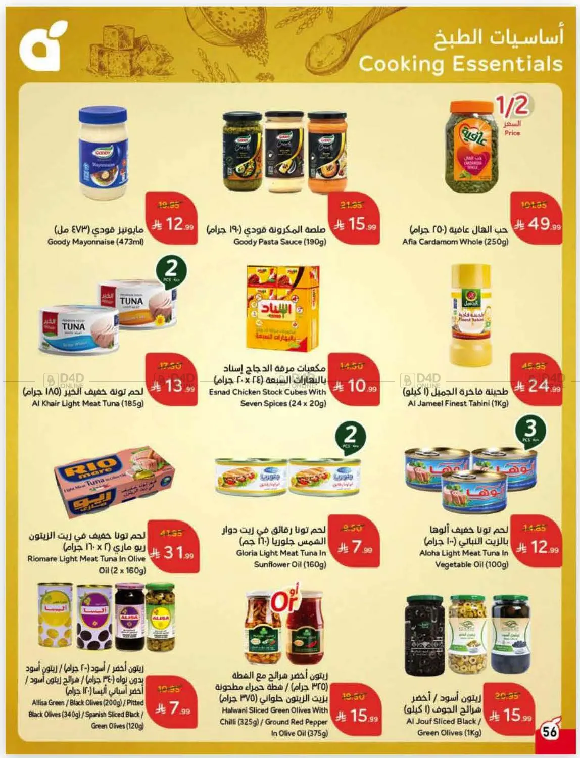 صفحة رقم 19 من كاش باك في هايبر بنده