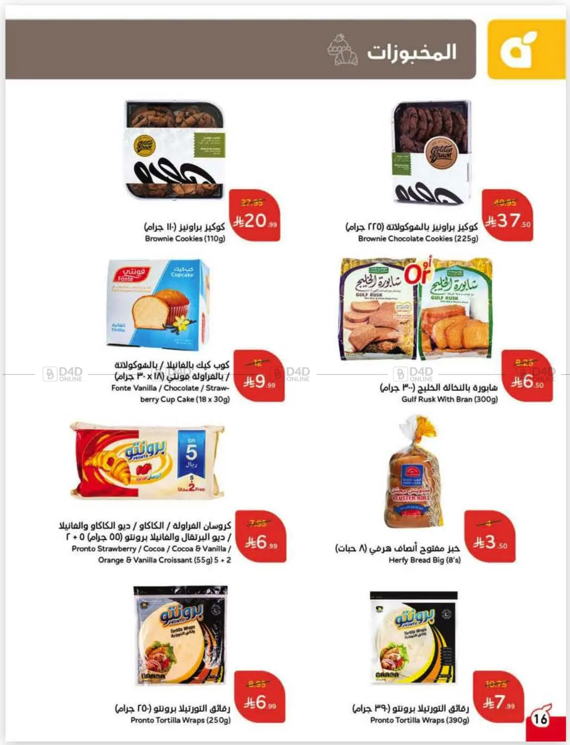 صفحة رقم 34 من كاش باك في هايبر بنده