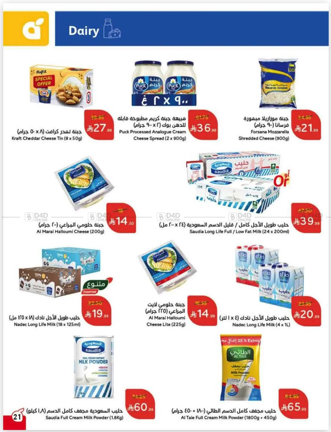 صفحة رقم 39 من كاش باك في هايبر بنده