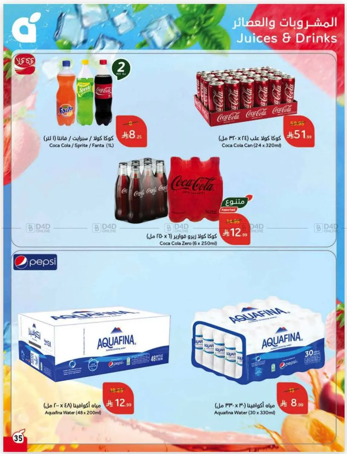 صفحة رقم 51 من كاش باك في هايبر بنده