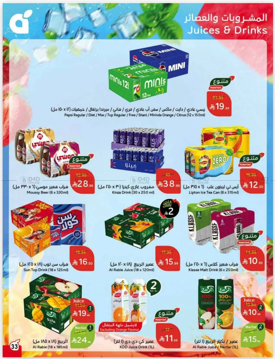 صفحة رقم 49 من كاش باك في هايبر بنده