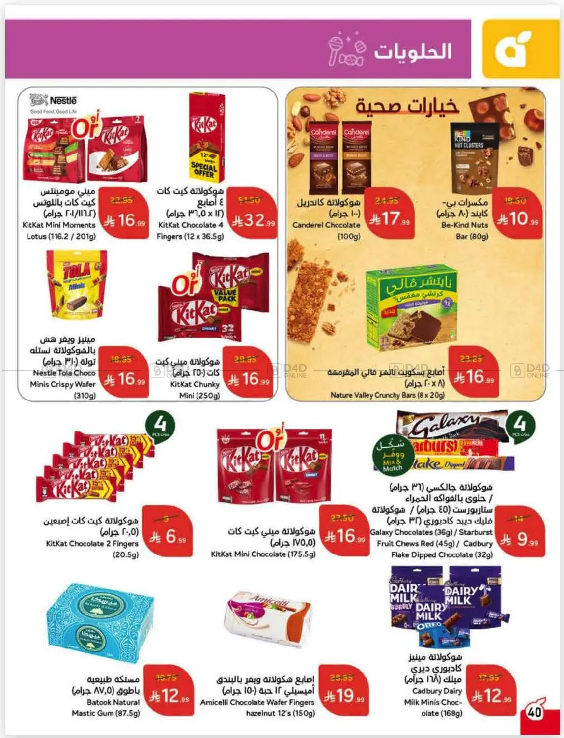 صفحة رقم 54 من كاش باك في هايبر بنده