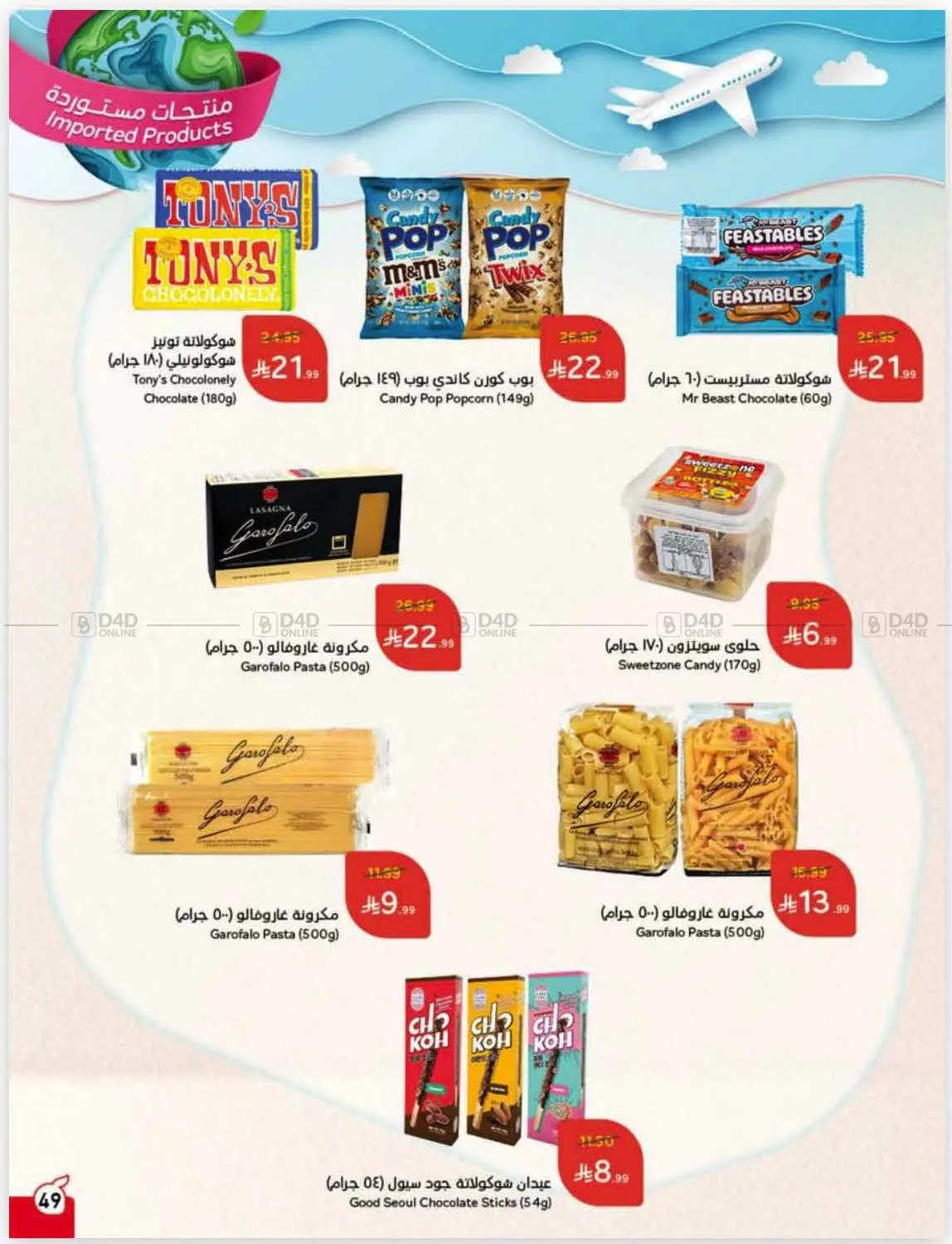 صفحة رقم 63 من كاش باك في هايبر بنده