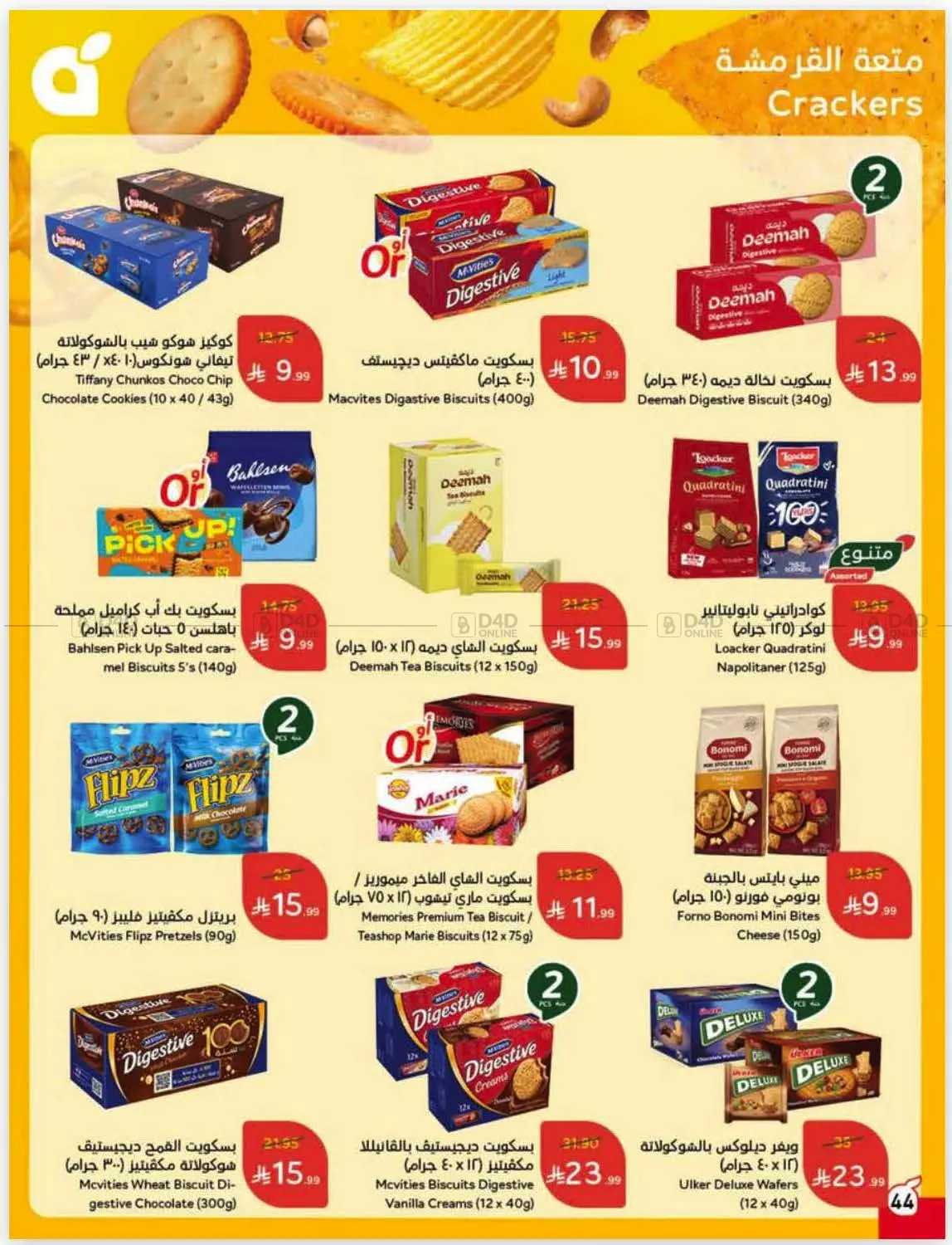 صفحة رقم 58 من كاش باك في هايبر بنده