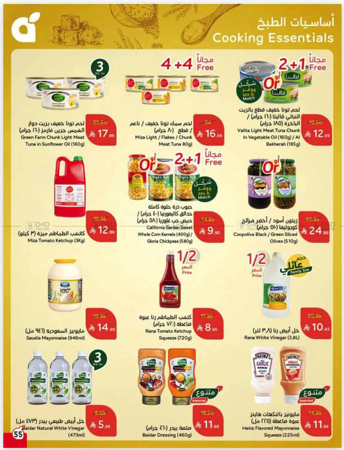 صفحة رقم 69 من كاش باك في هايبر بنده