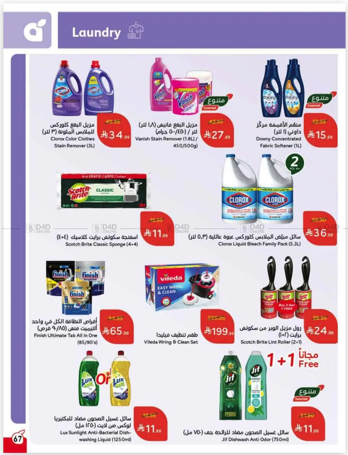 صفحة رقم 75 من كاش باك في هايبر بنده