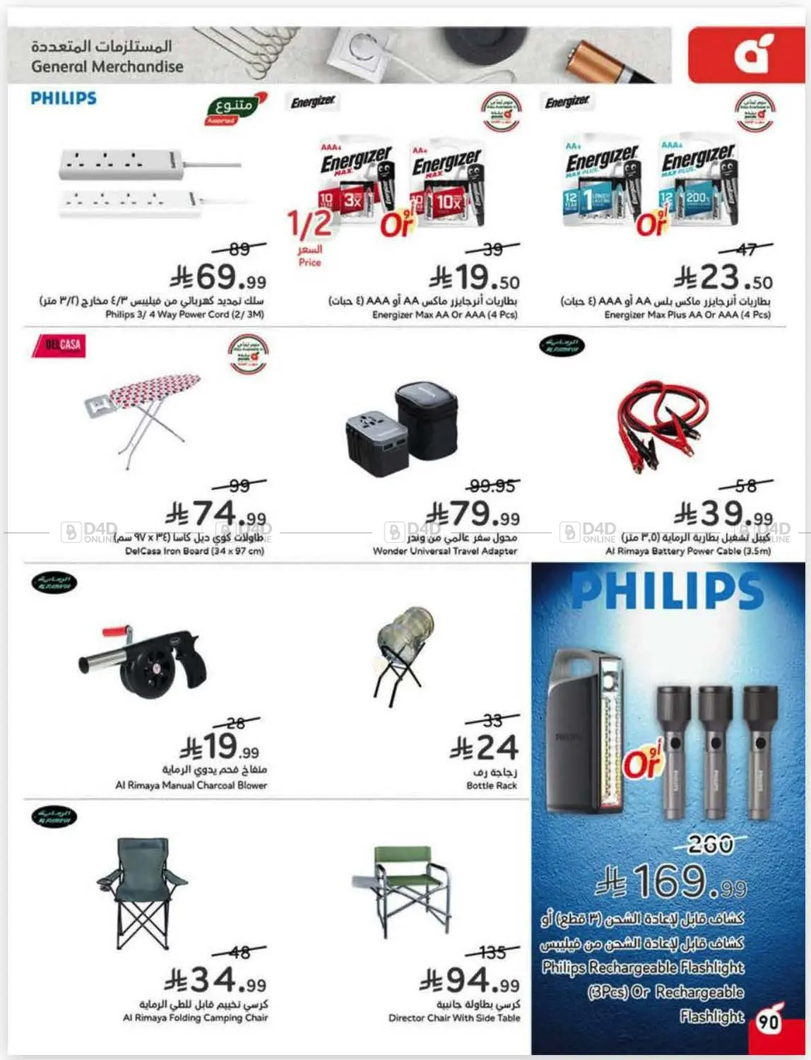 صفحة رقم 92 من كاش باك في هايبر بنده