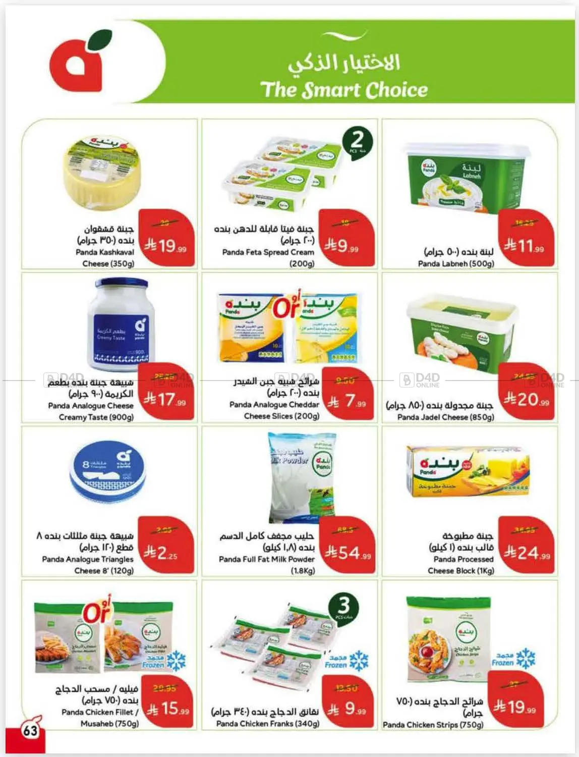 صفحة رقم 22 من كاش باك في هايبر بنده