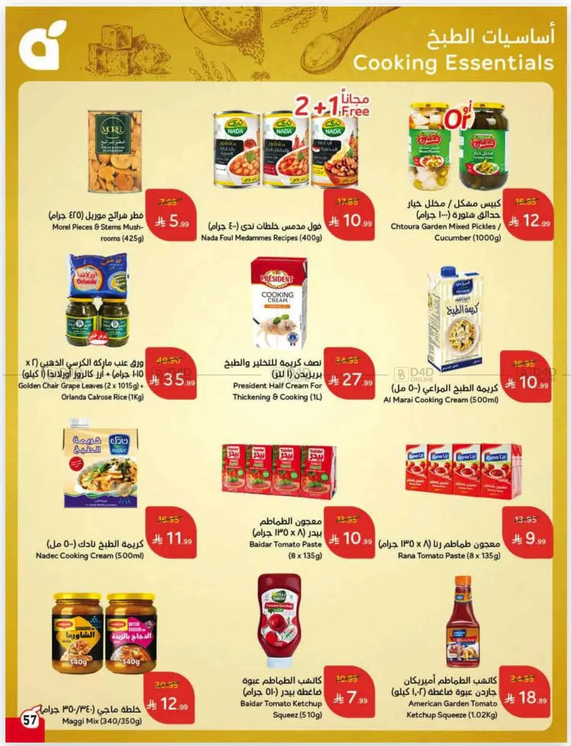 صفحة رقم 20 من كاش باك في هايبر بنده