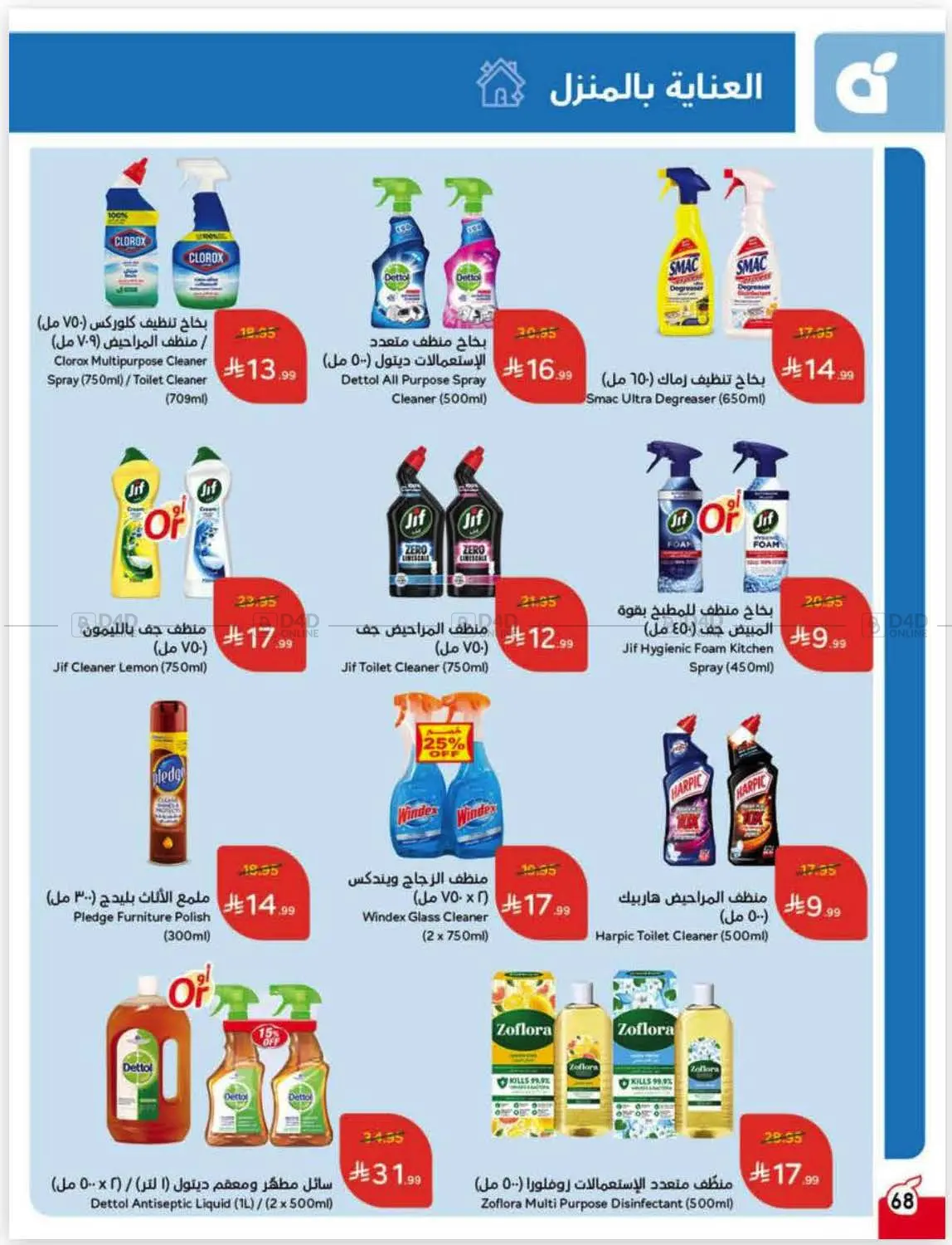 صفحة رقم 25 من كاش باك في هايبر بنده