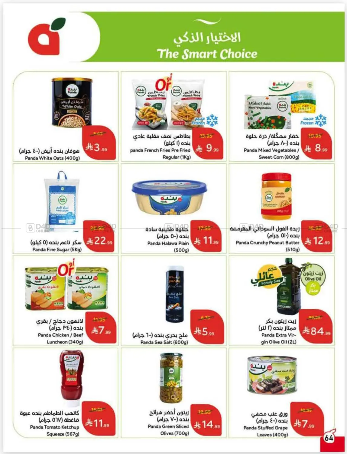 صفحة رقم 23 من كاش باك في هايبر بنده