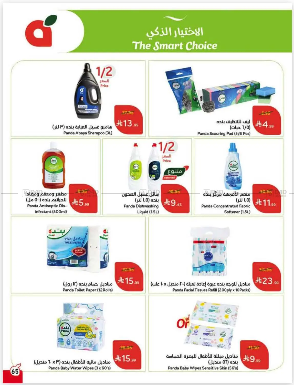 صفحة رقم 24 من كاش باك في هايبر بنده