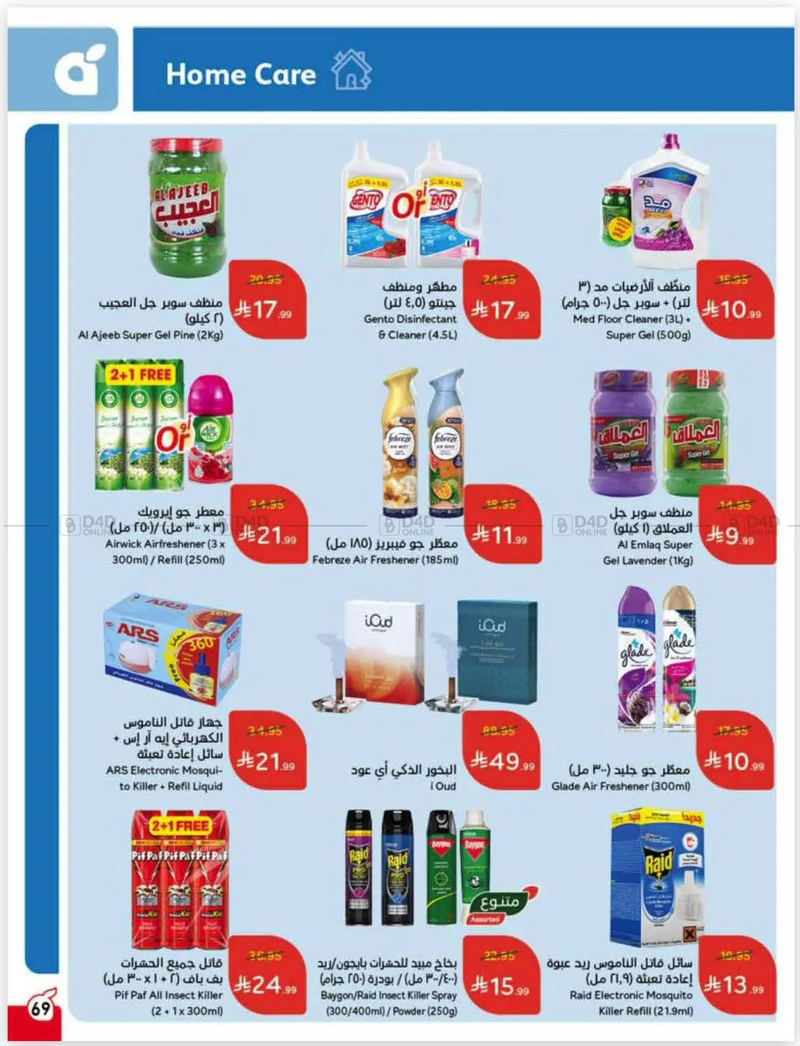 صفحة رقم 26 من كاش باك في هايبر بنده