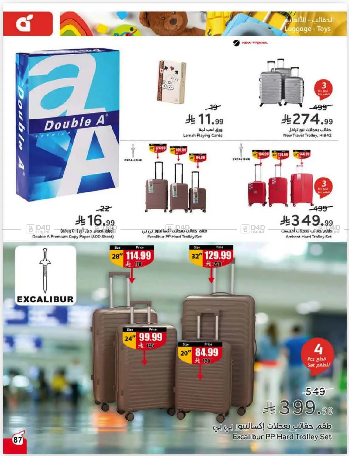 صفحة رقم 29 من كاش باك في هايبر بنده