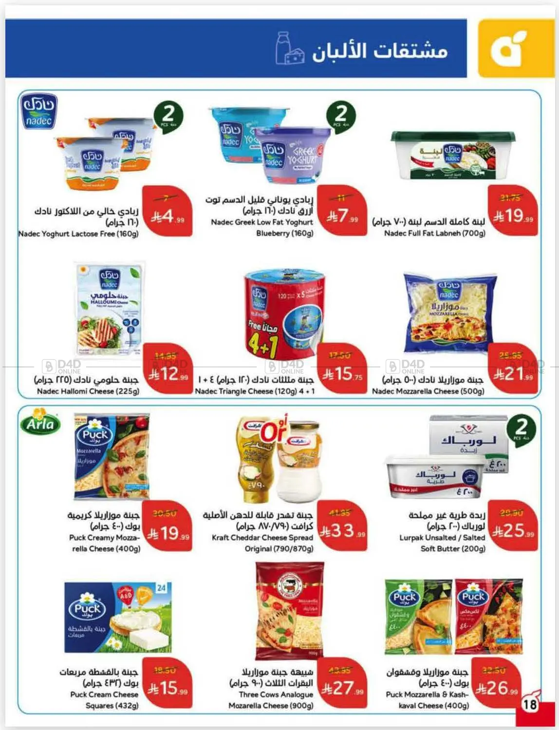 صفحة رقم 36 من كاش باك في هايبر بنده