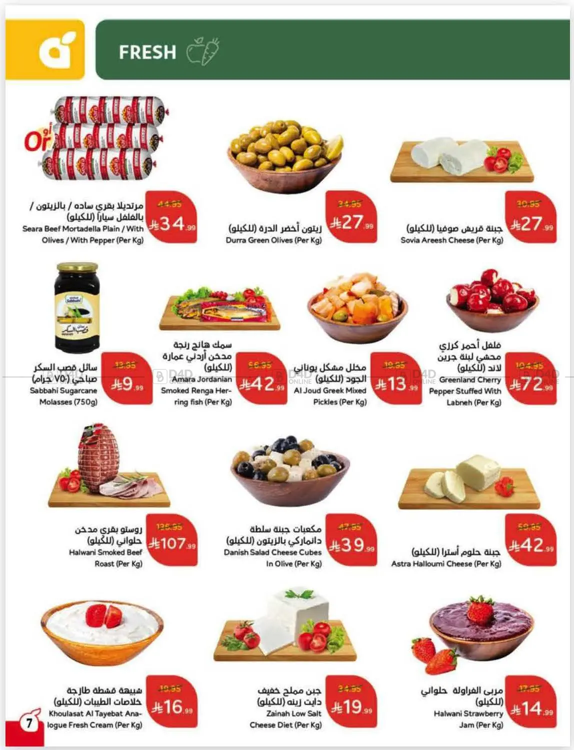 صفحة رقم 33 من كاش باك في هايبر بنده