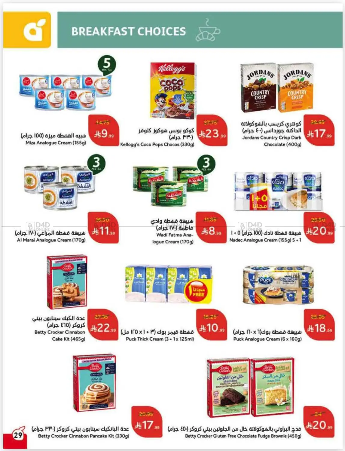 صفحة رقم 45 من كاش باك في هايبر بنده