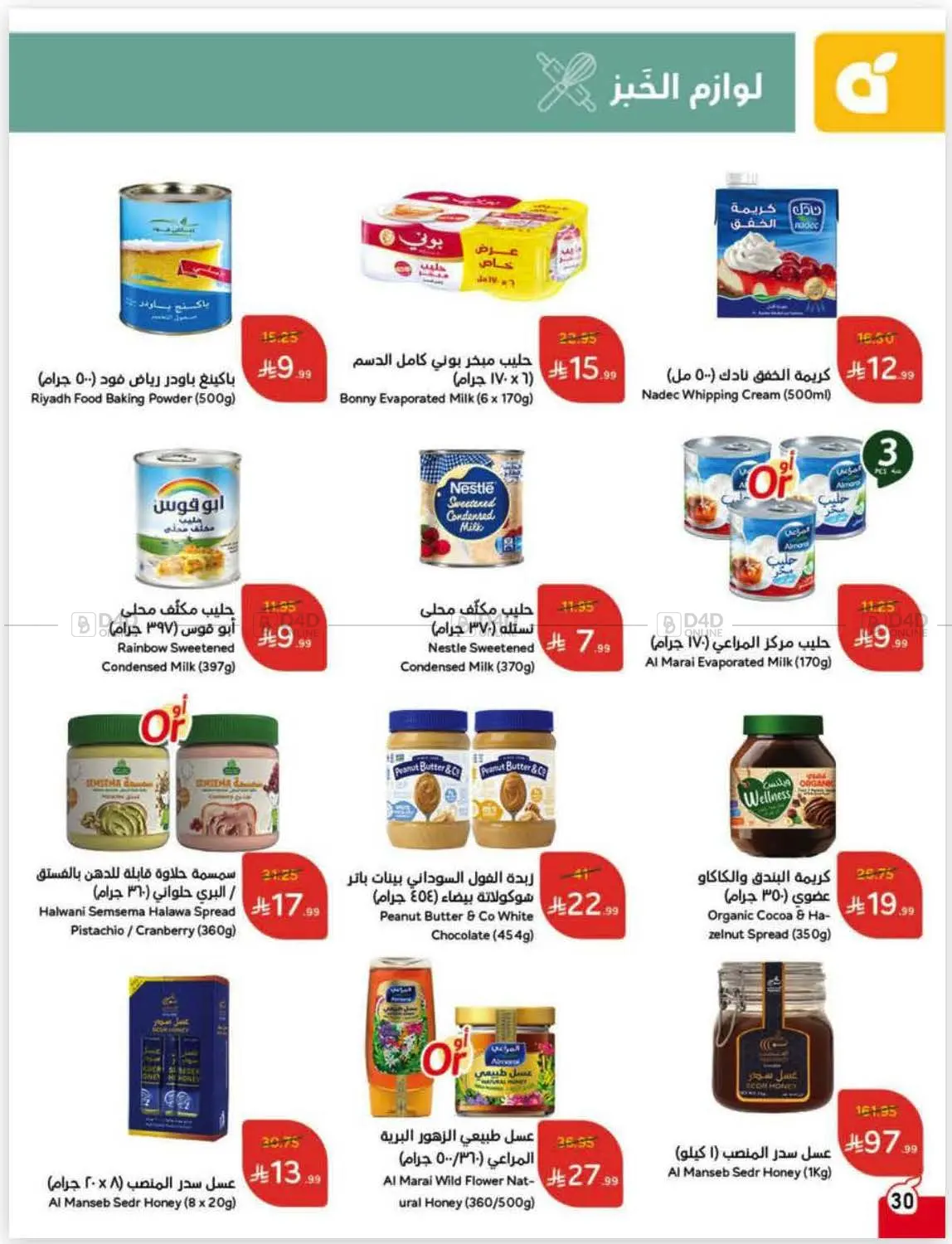 صفحة رقم 46 من كاش باك في هايبر بنده