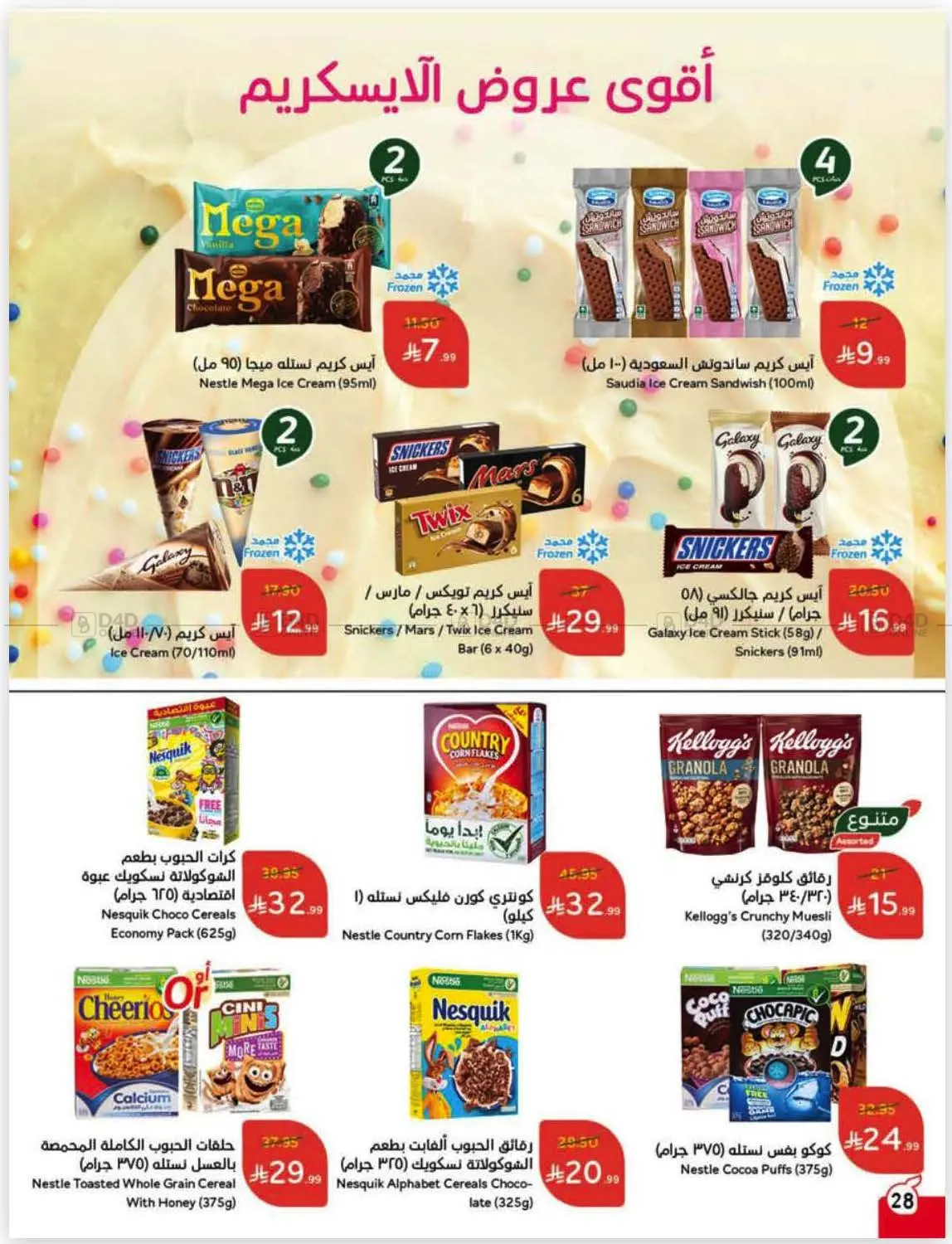 صفحة رقم 44 من كاش باك في هايبر بنده