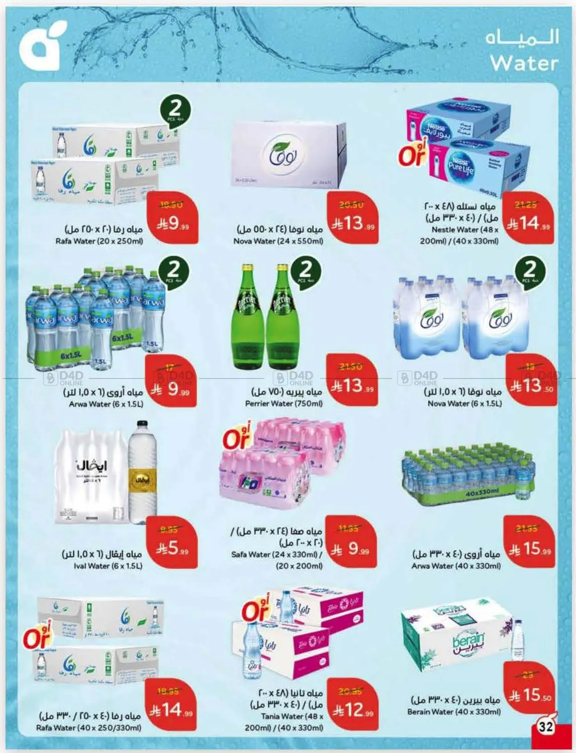 صفحة رقم 48 من كاش باك في هايبر بنده