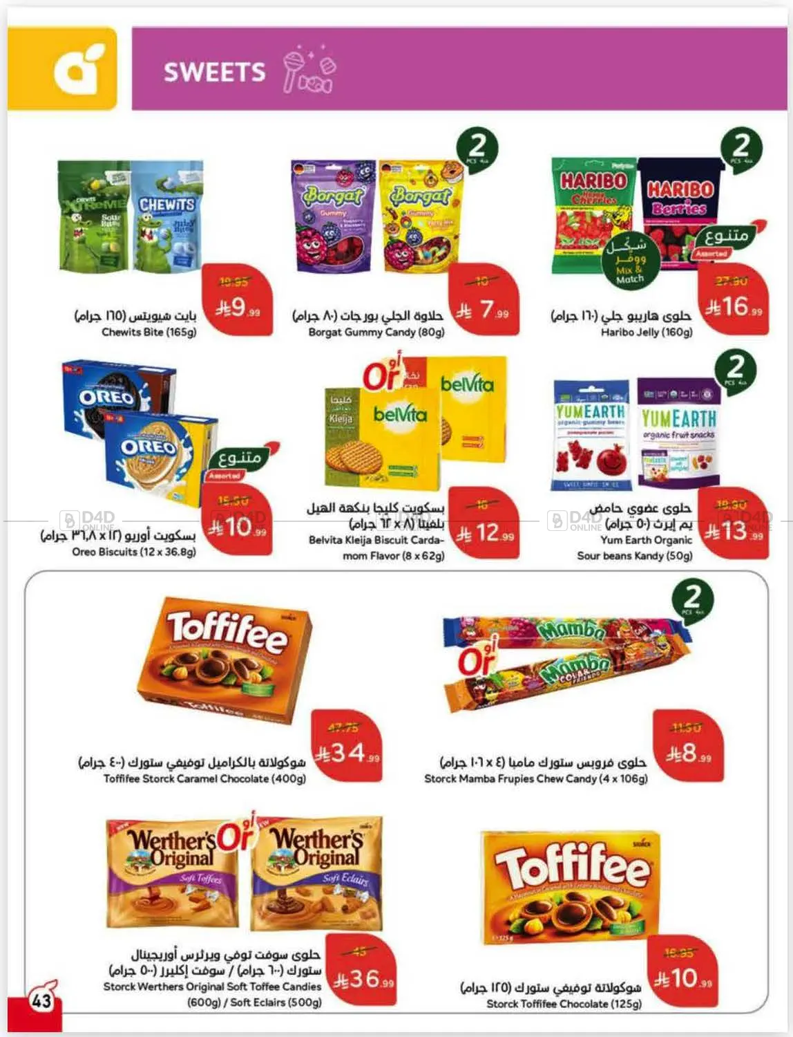 صفحة رقم 57 من كاش باك في هايبر بنده