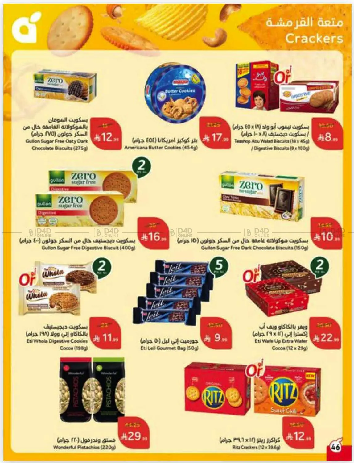 صفحة رقم 60 من كاش باك في هايبر بنده