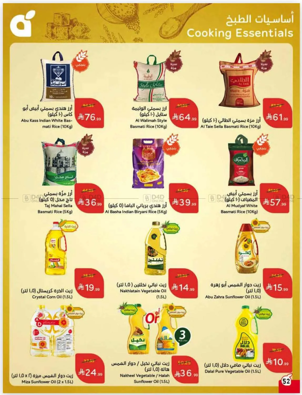 صفحة رقم 66 من كاش باك في هايبر بنده