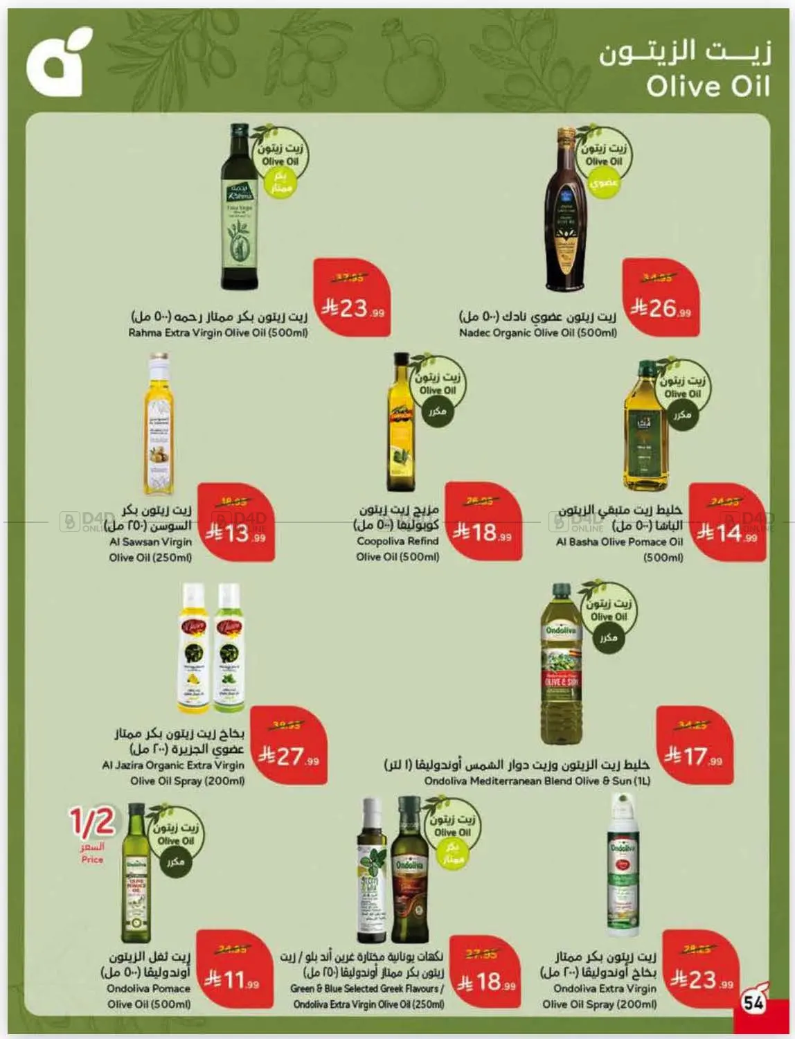 صفحة رقم 68 من كاش باك في هايبر بنده