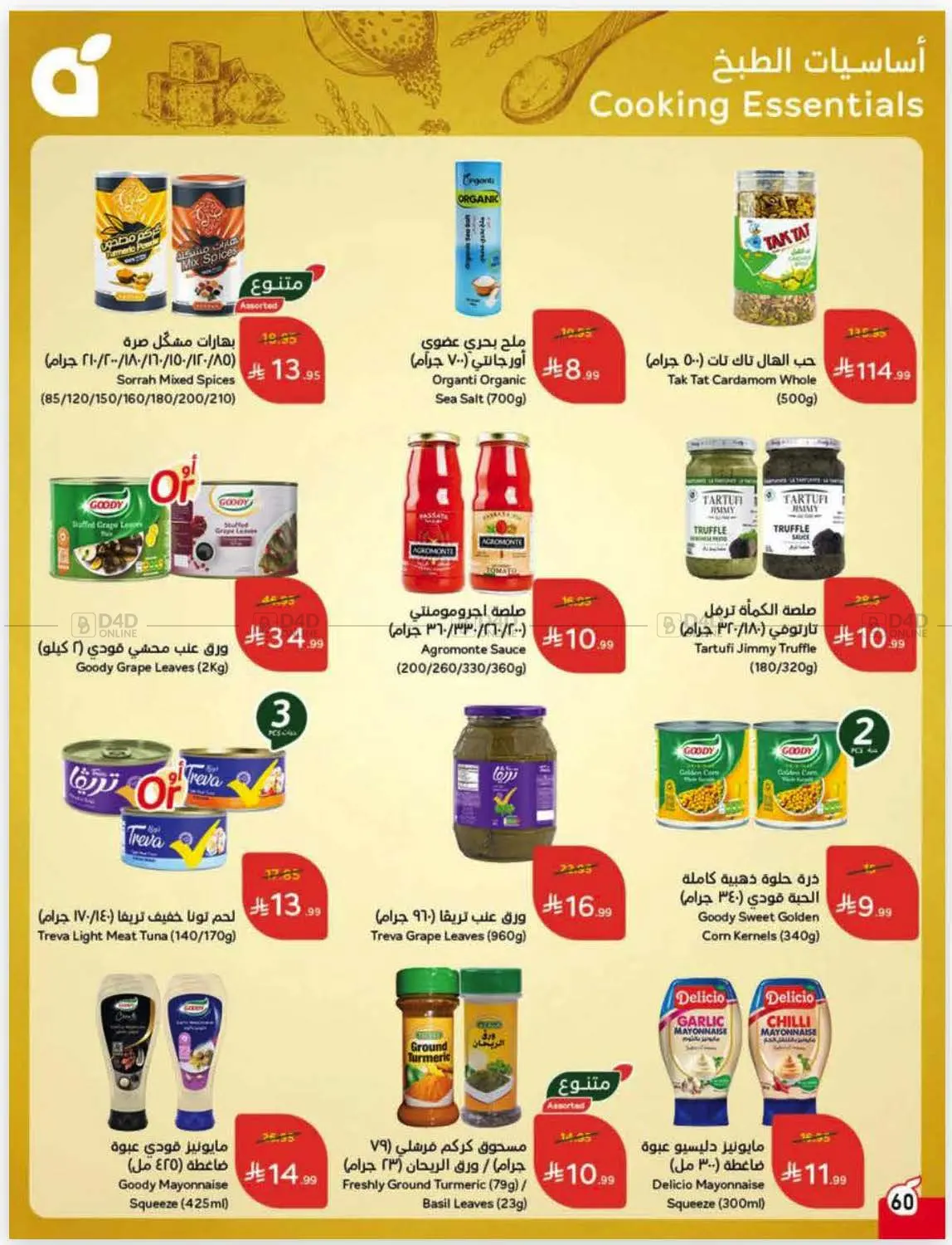 صفحة رقم 72 من كاش باك في هايبر بنده