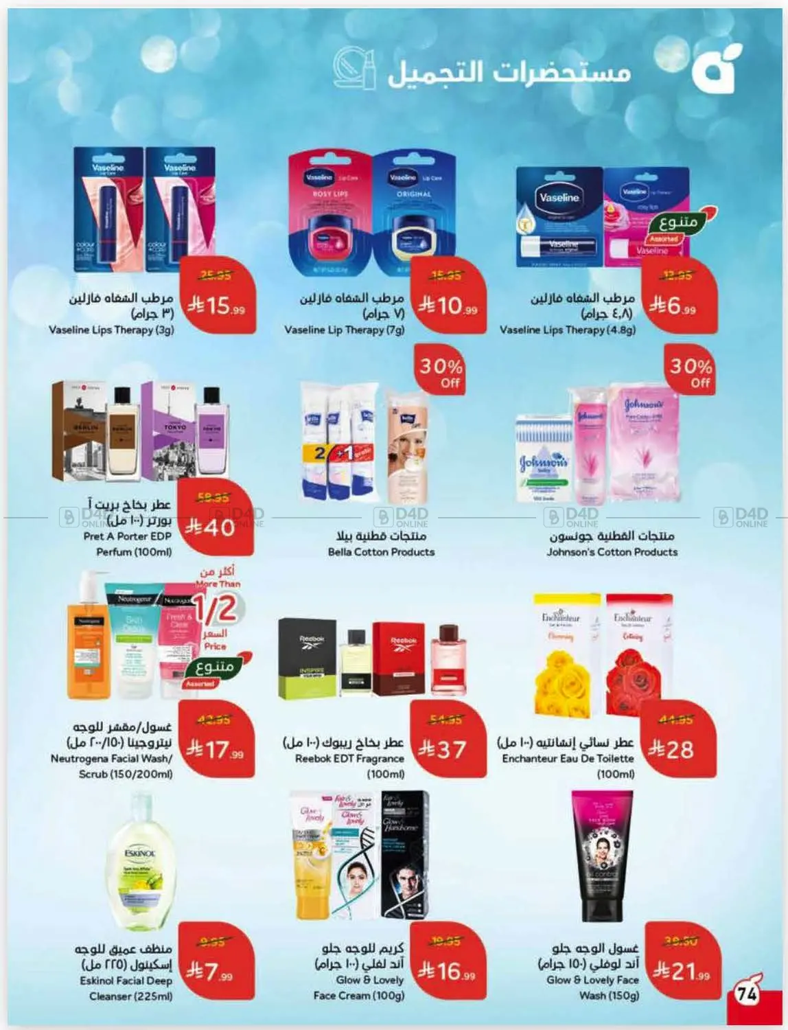 صفحة رقم 77 من كاش باك في هايبر بنده