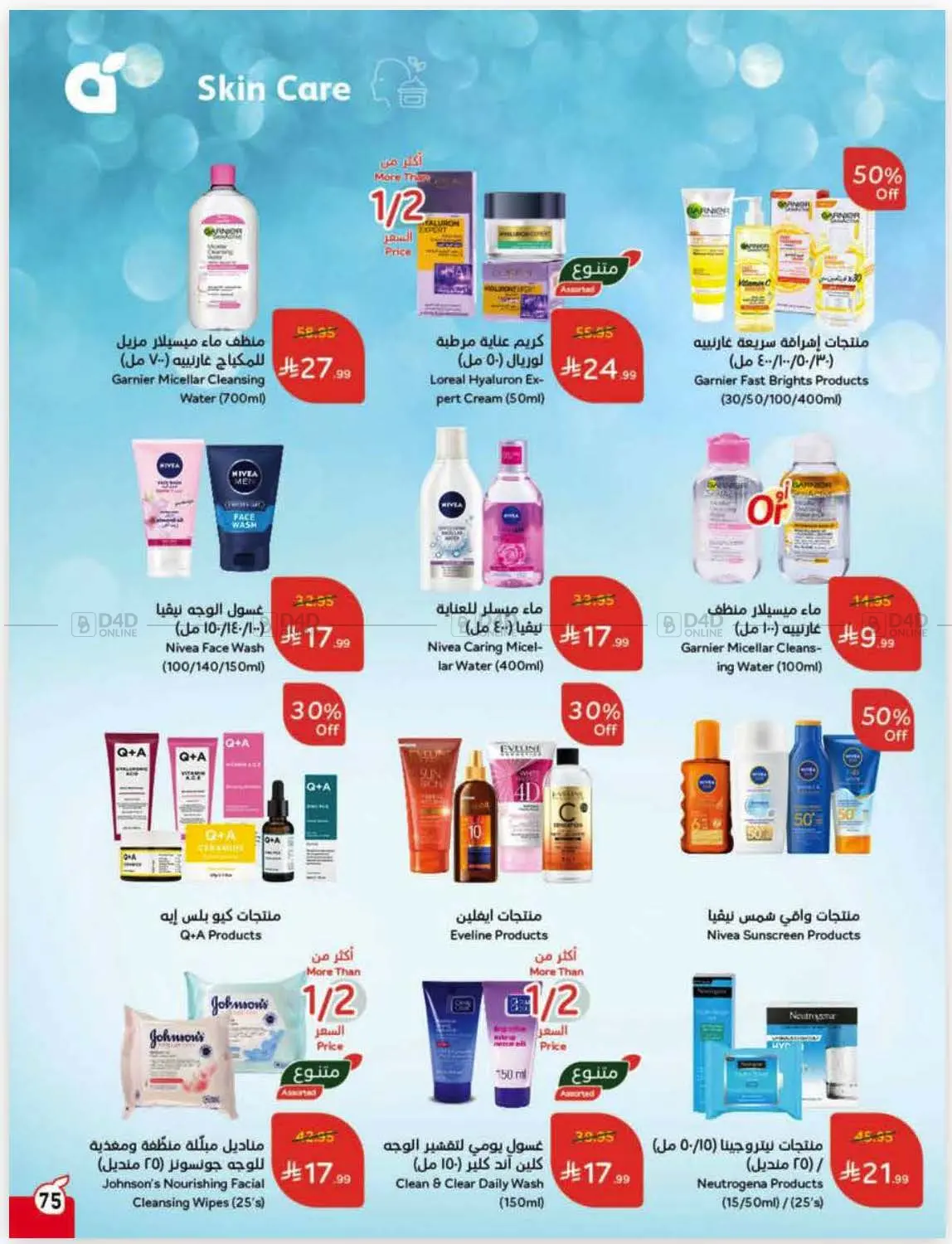 صفحة رقم 78 من كاش باك في هايبر بنده